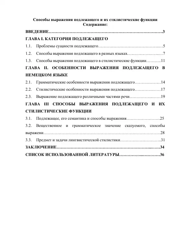 Способы выражения подлежащего и их стилистические функции
