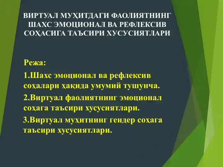 VIRTUAL MUHITDAGI FAOLIYATNING SHAXS EMOTSIONAL VA REFLEKSIV SOHASIGA TAʼSIRI XUSUSIYATLARI