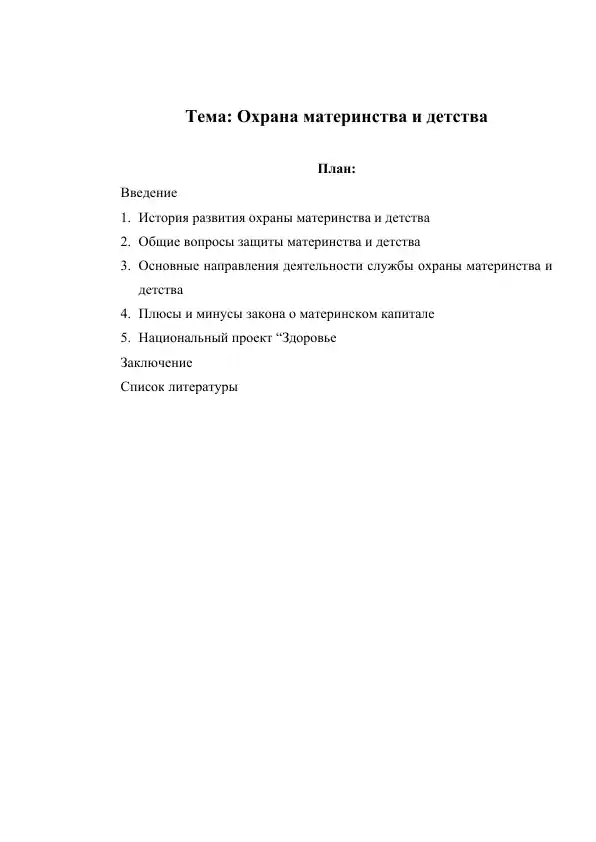 rus-tili-va-adabiyoti-okhrana-materinstva-i-detstva