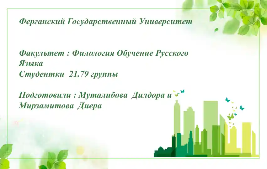 Грамматическое учение слов. Грамматическое значение слова,  средства и способы  его выражение.