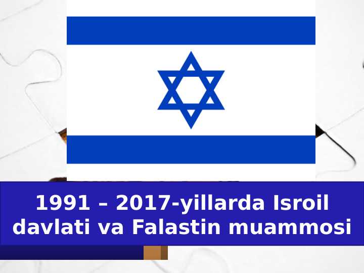 1991-2017 yillarda Isroil davlati va Falastin muammosi.