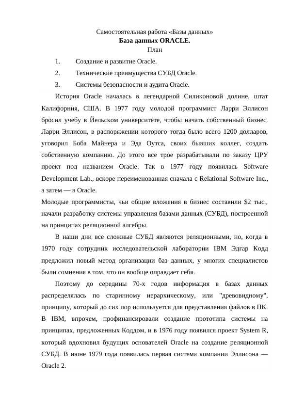 База данных ORACLE