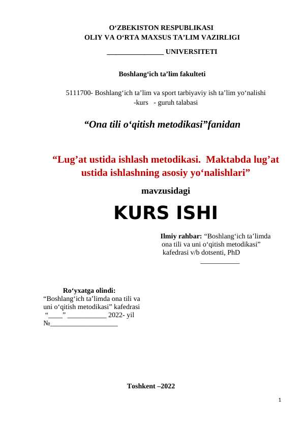Lug’at ustida ishlash metodikasi. Maktabda lug’at ustida ishlashning asosiy yo‘nalishlari