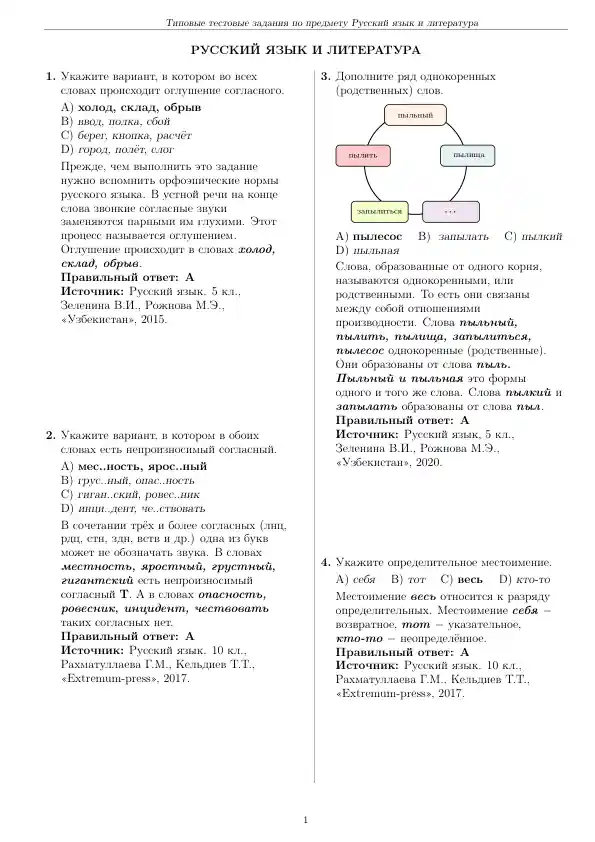 Rus tili fanidan majburiy test savolari 2022