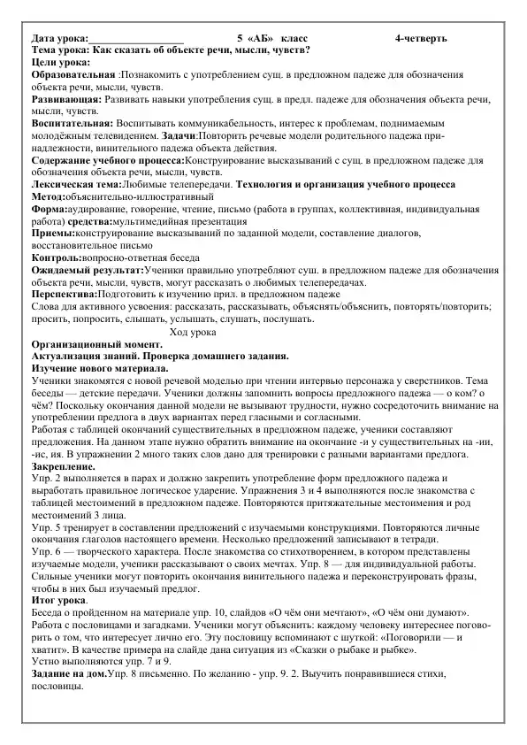 Урок "Как сказать об объекте речи, мысли, чувств?"