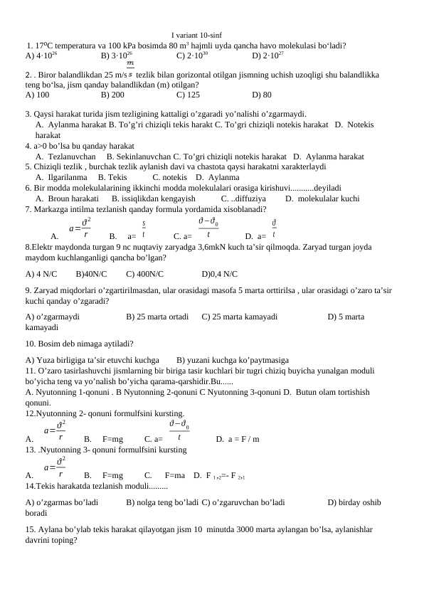 10-sinf  Fizika olimpiada uchun Javoblari bilan