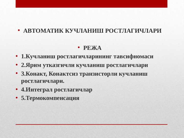 avtomatik kuchlanish rostlagichlari