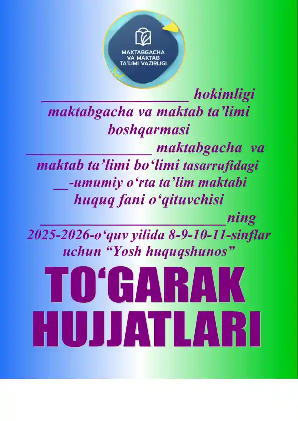 2025-2026-o‘quv yilida 8-9-10-11-sinflar uchun “Yosh huquqshunos” to'garak hujjatlari