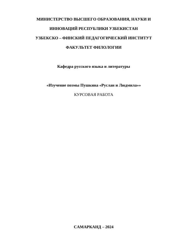 Изучение поэмы Пушкина «Руслан и Людмила