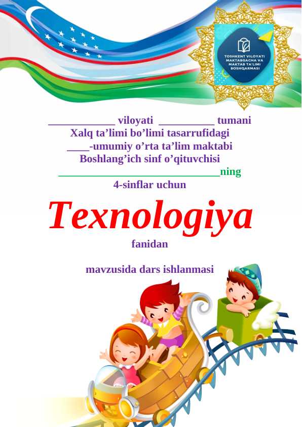 4-sinf texnologiya Ipdan o‘yinchoq yasash  dars ishlanma