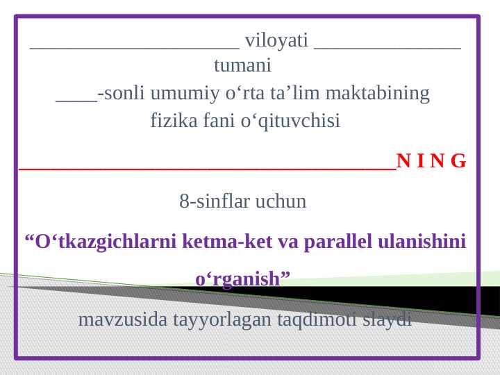 8_sinf_fizika_O‘tkazgichlarni_ketma_ket_va_parallel_ulanishini