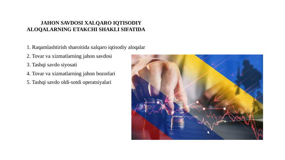 JAHON SAVDOSI XALQARO IQTISODIY ALOQALARNING YETAKCHI SHAKLI SIFATIDA