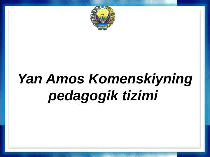Yan Amos Komenskiyning pedagogik tizimi