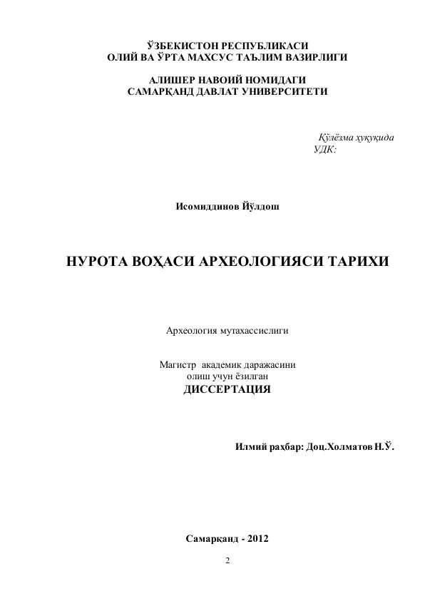 НУРОТА ВОҲАСИ АРХЕОЛОГИЯСИ ТАРИХИ Disertatsiya