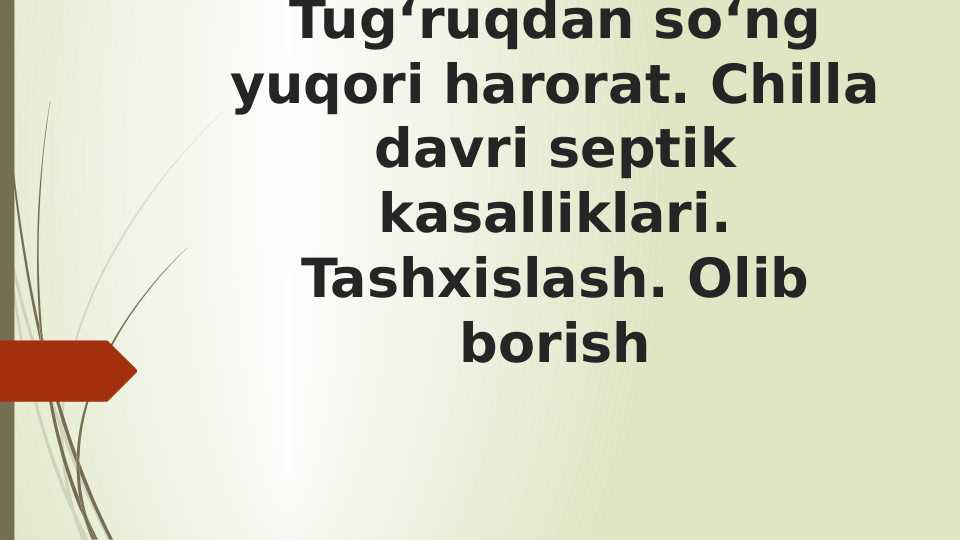 Tugʻruqdan soʻng yuqori harorat. Chilla davri septik kasalliklari. Tashxislash. Olib borish