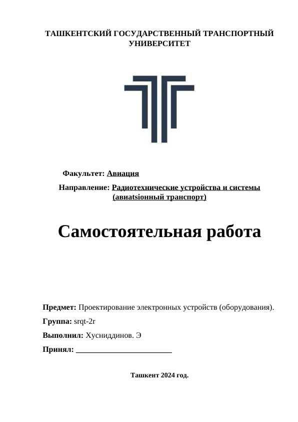 Проектирование электронных устройств (оборудования).