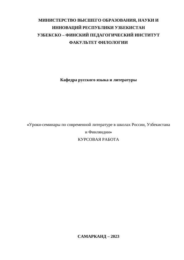 Уроки-семинары по современной литературе в школах России, Узбекистана и Финляндии