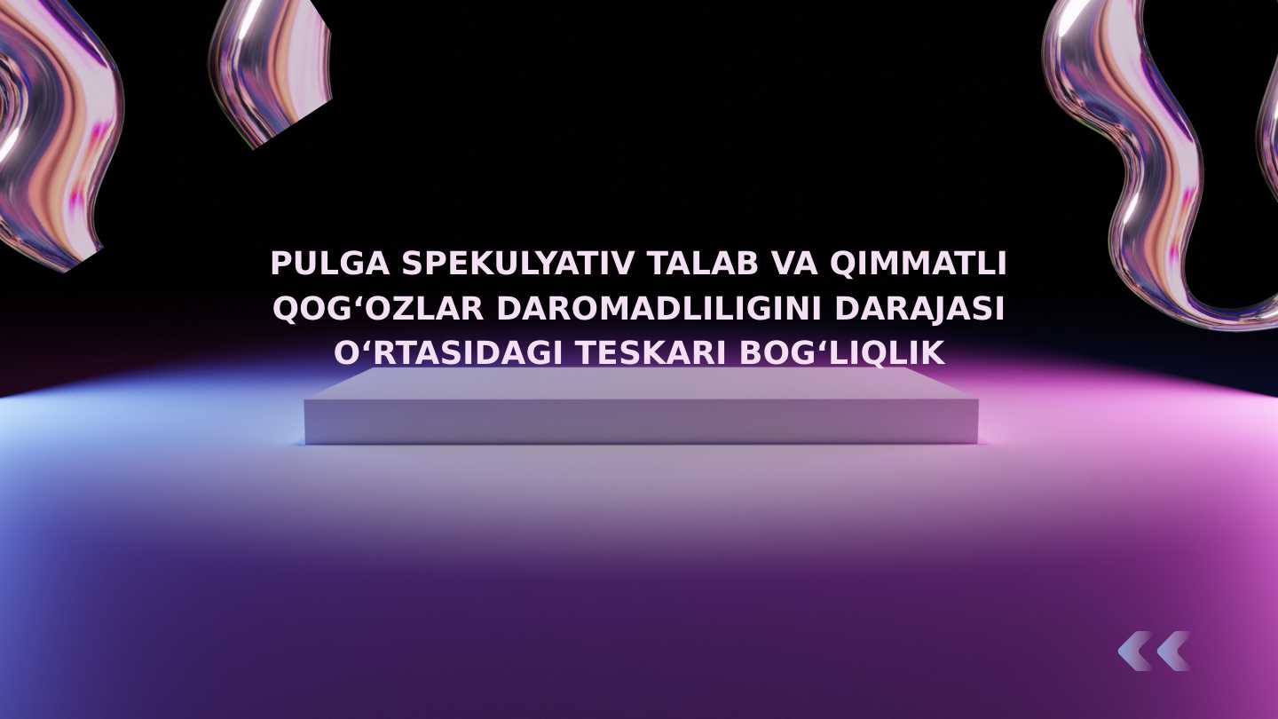 PULGA SPEKULYATIV TALAB VA QIMMATLI QOGʻOZLAR DAROMADLILIGINI DARAJASI OʻRTASIDAGI TESKARI BOGʻLIQLIK