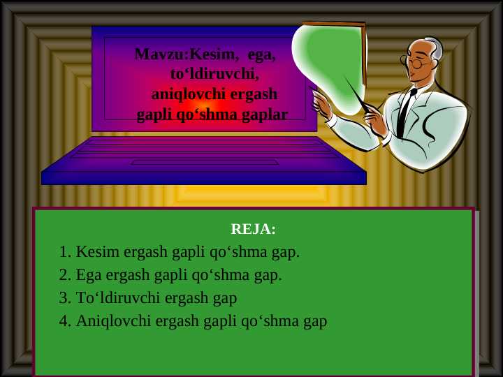 Mavzu:Kesim,  ega, to‘ldiruvchi, aniqlovchi ergash gapli qoʻshma gaplar