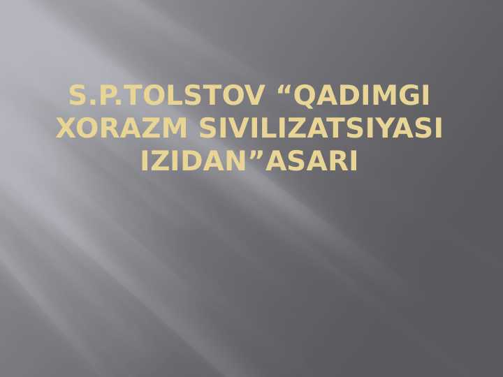 S.P.TOLSTOV “QADIMGI XORAZM SIVILIZATSIYASI IZIDAN”ASARI