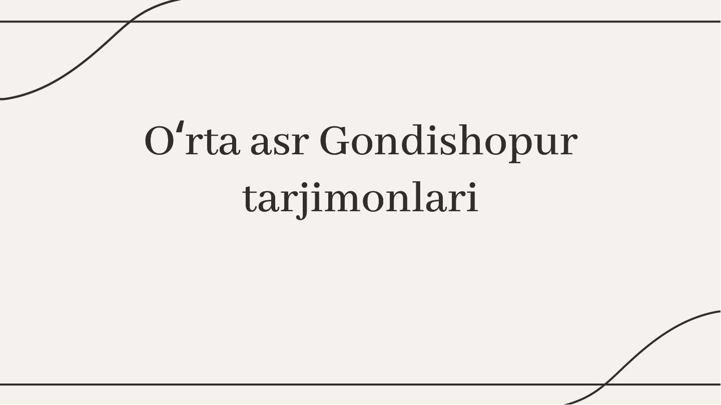 Oʻrta asr Gondishopur tarjimonlari