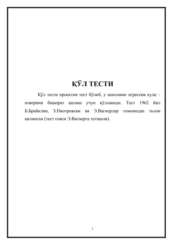 ҚЎЛ ТЕСТИ