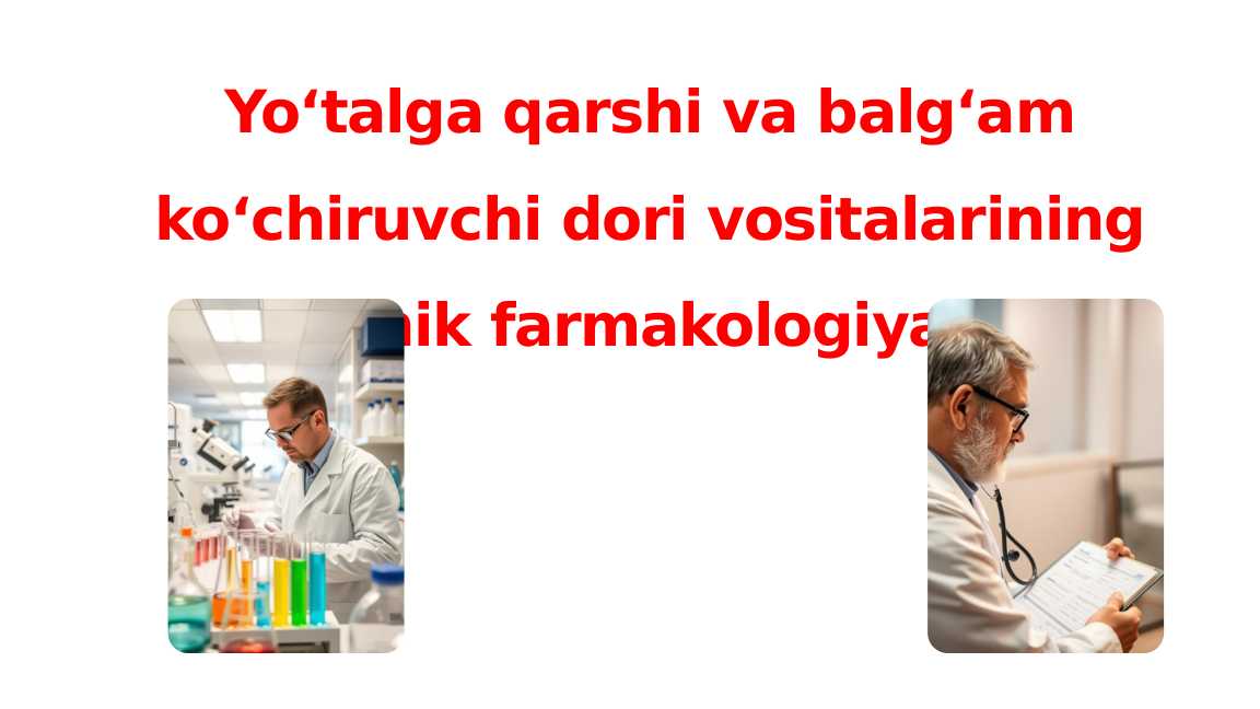 Yoʻtalga qarshi va balgʻam koʻchiruvchi dori vositalarining klinik farmakologiyasi