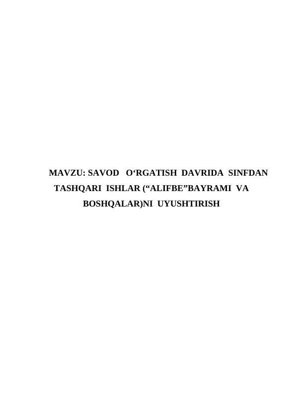 SAVOD   O‘RGATISH  DAVRIDA  SINFDAN  TASHQARI  ISHLAR (“ALIFBE”BAYRAMI  VA BOSHQALAR)NI  UYUSHTIRISH
