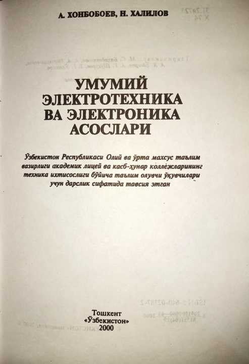 Umumiy Elektrotexnika va Elektronika Asoslari 1-bob