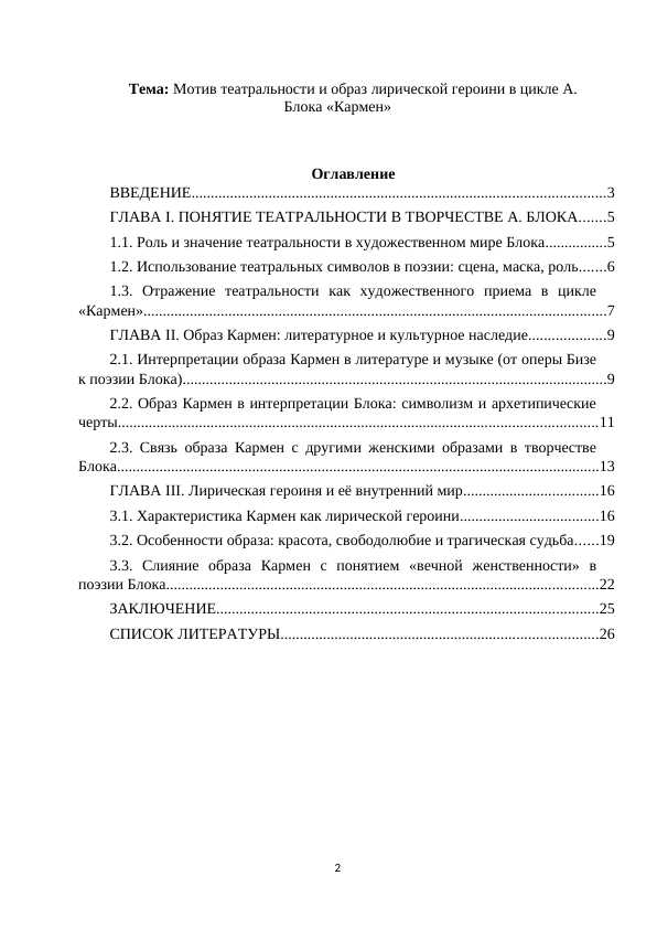Мотив театральности и образ лирической героини в цикле А