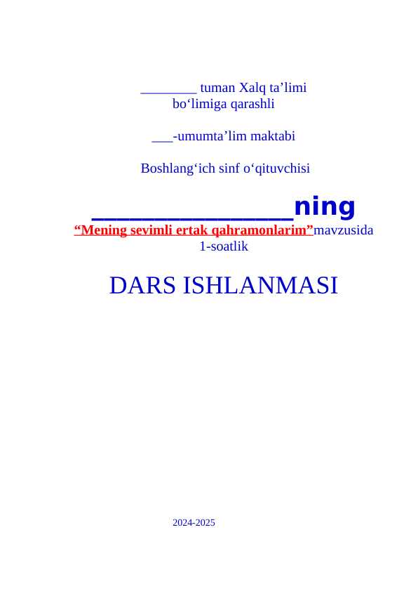 Mening sevimli ertak qahramonlarim dars ishlanma