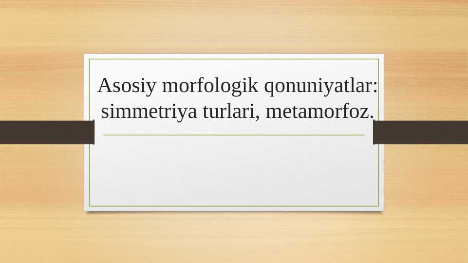 Asosiy morfologik qonuniyatlar: simmetriya turlari, metamorfoz.