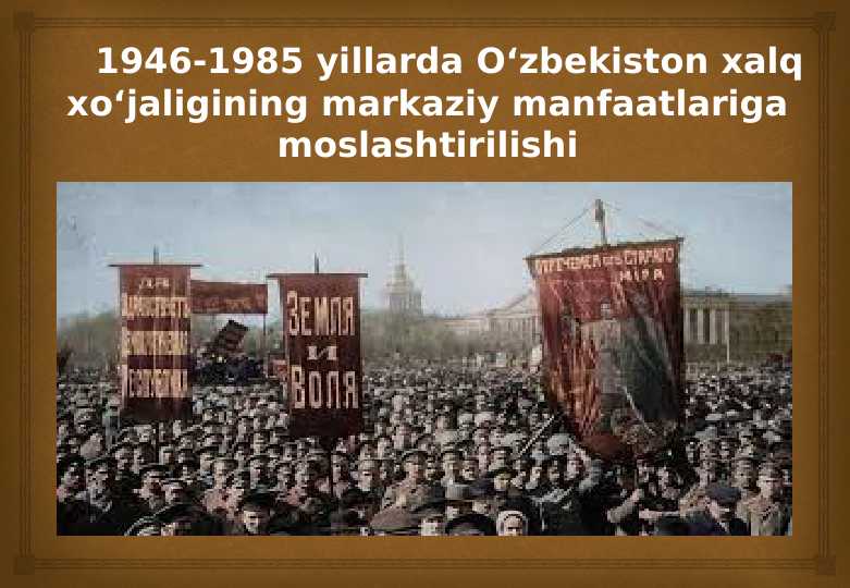 1946-1985 yillarda Oʻzbekiston xalq xoʻjaligining markaziy manfaatlariga moslashtirilishi
