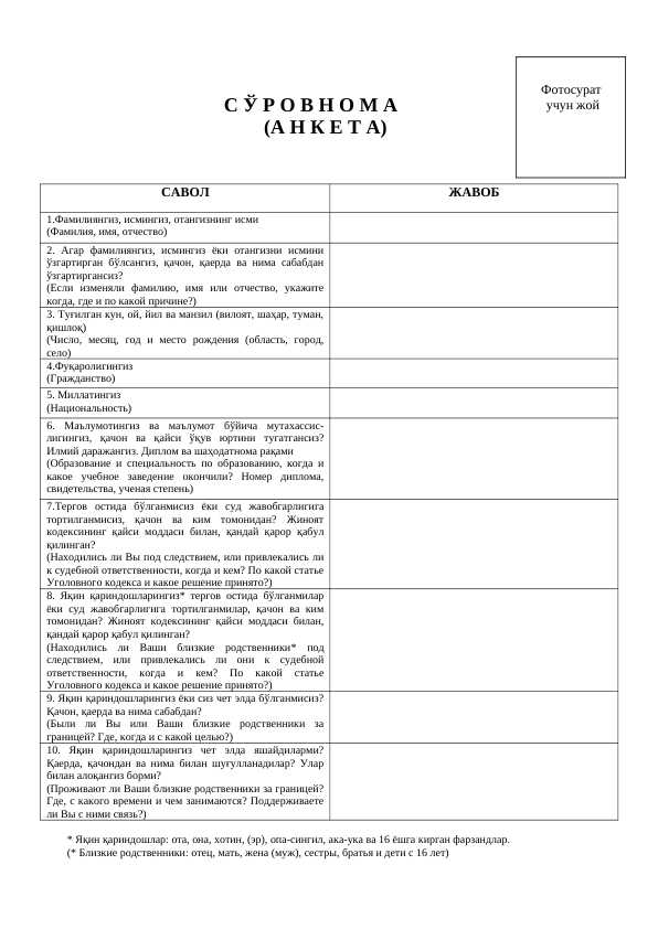 So'rovnoma (krilcha)