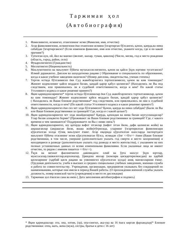 Tarjimai Hol (kirilcha)