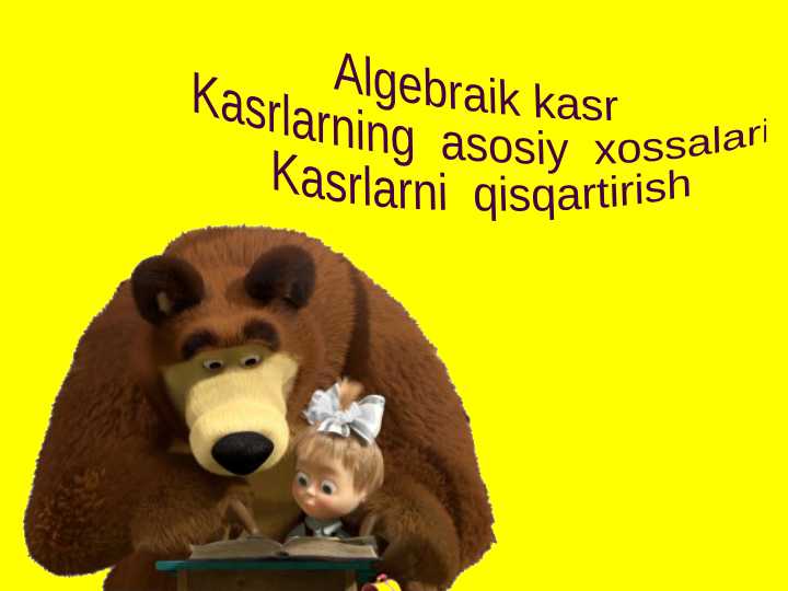 Algebraik kasr KASRLARNING ASOSIY XOSSALARI  KASRLARNI QISQARTIRISH