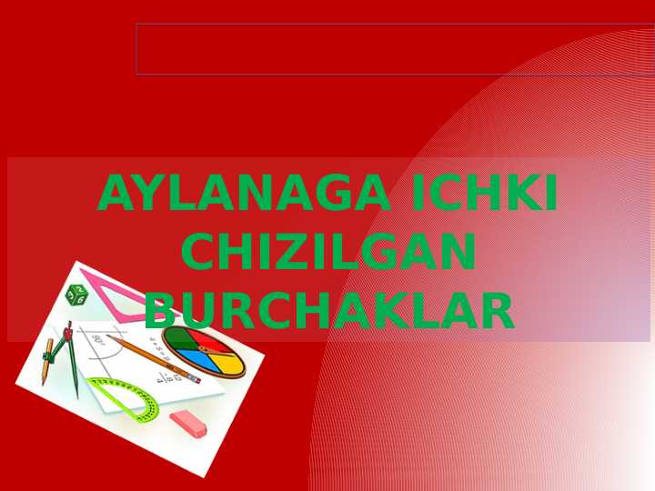 Aylanaga ichki chizilgan burchaklar