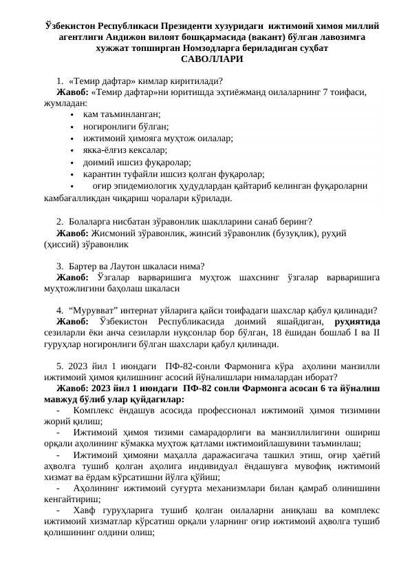 Ishtimoiy himoya suxbat savollari