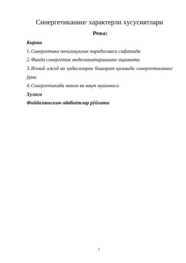 Синергетиканинг характерли хусусиятлари