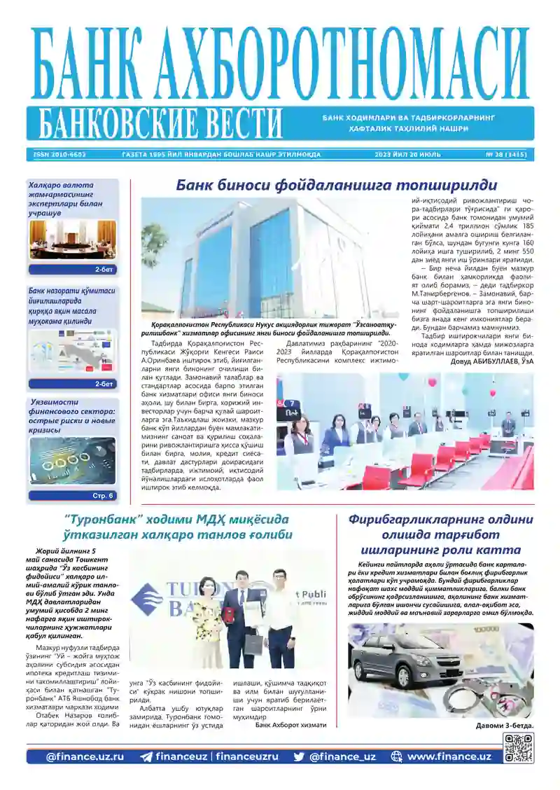 Банк ходимлари ва тадбиркорларнинг ҳафталик таҳлилий нашри