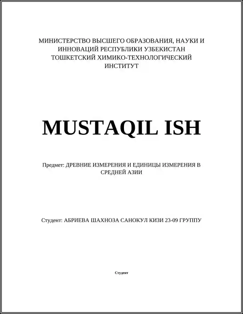 ДРЕВНИЕ ИЗМЕРЕНИЯ И ЕДИНИЦЫ ИЗМЕРЕНИЯ В СРЕДНЕЙ АЗИИ