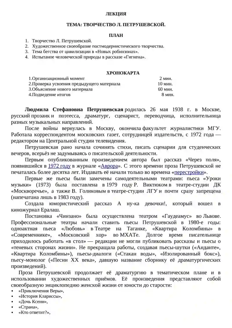 Творчество Л. Петрушевской