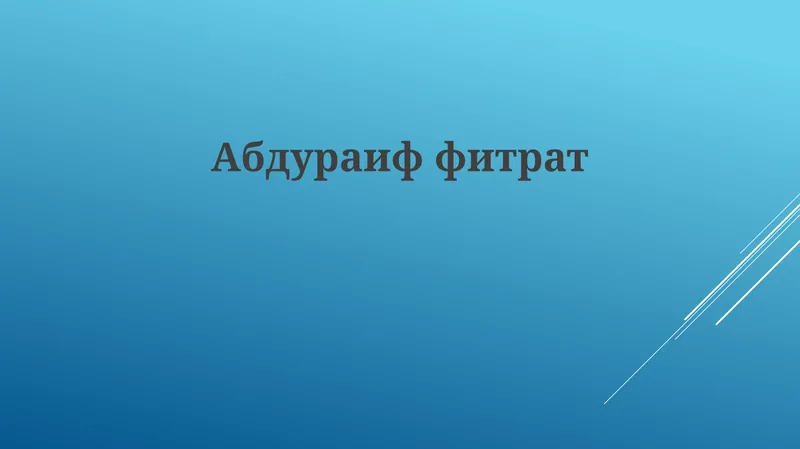 Абдурауф Фитрат: Жизнь и творчество