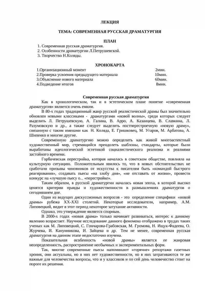 Современная русская драматургия