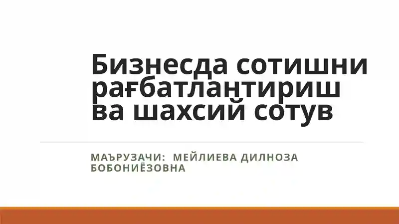 Бизнес-процессы. Как их описать, отладить и внедрить