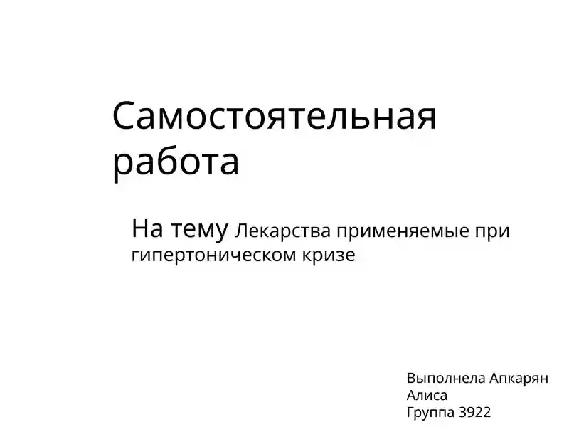Лекарства применяемые при гипертоническом кризе