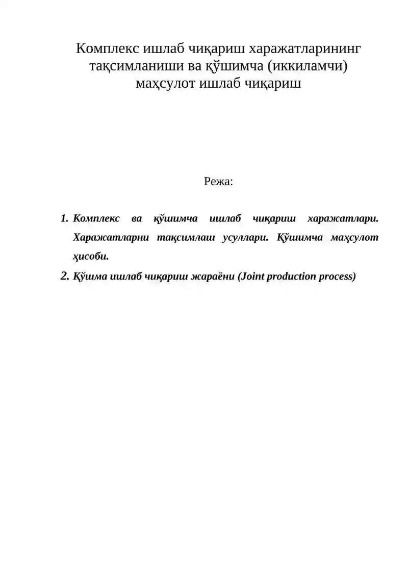 Иккиламчи маҳсулот (By product)