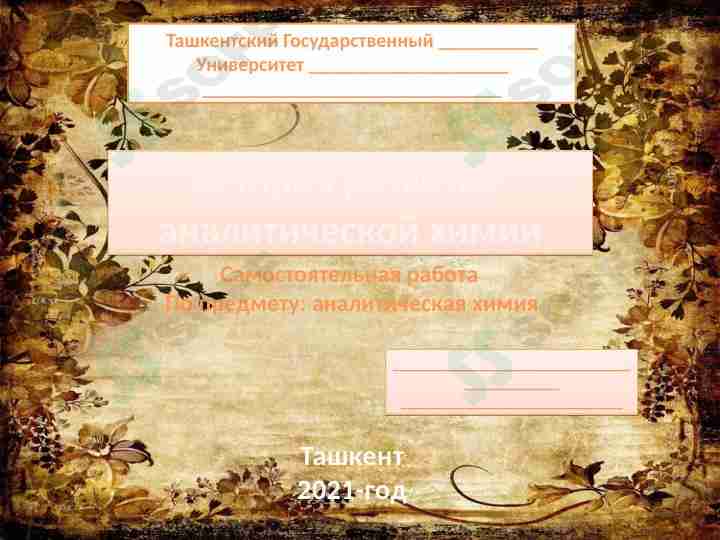 История развития  аналитической химии