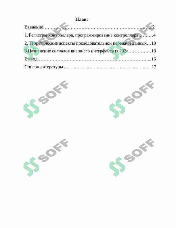 Контроллеры последовательных интерфейсов