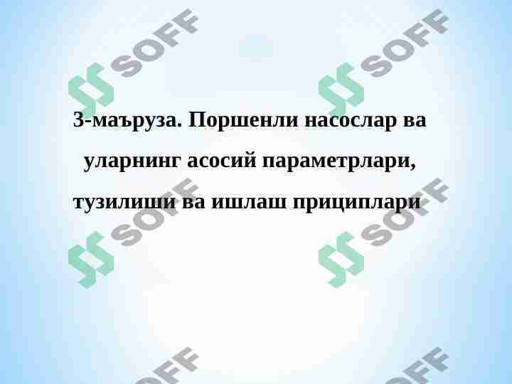 Porshenli nasoslar va ularning asosiy parametrlari, tuzilishi va ishlash prinsplari.